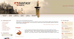 Desktop Screenshot of fantasy-portal.ru